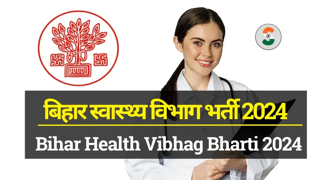 Bihar Health Department Bharti 2024 || बिहार स्वास्थ्य विभाग भर्ती 2024